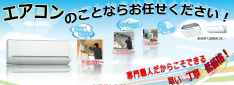 エアコン設置