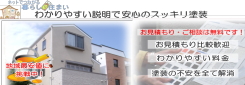 外壁塗装はお任せください