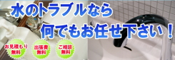 水のトラブル
