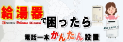 給湯器交換